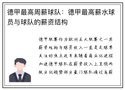 德甲最高周薪球队：德甲最高薪水球员与球队的薪资结构
